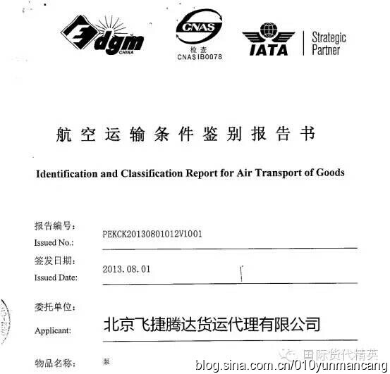 北京空運出口貨物鑒定哪里做.jpg
