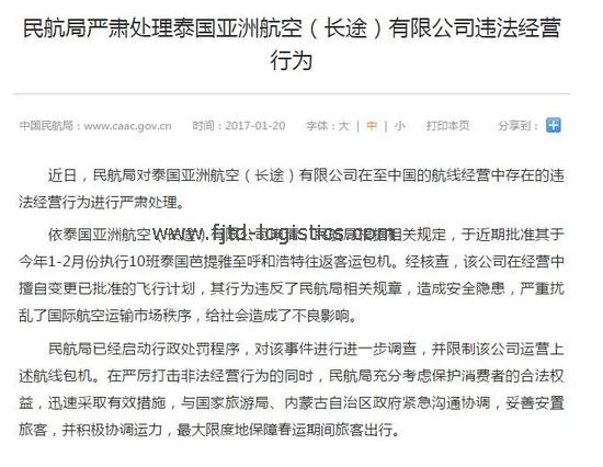 民航局網(wǎng)站內(nèi)容截圖.jpg