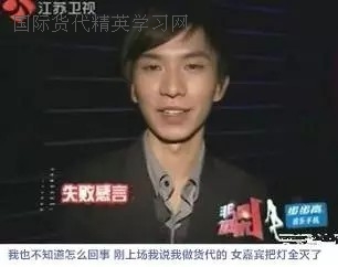 6. 剛上場我說我做貨代的,女嘉賓把燈全滅了.jpg