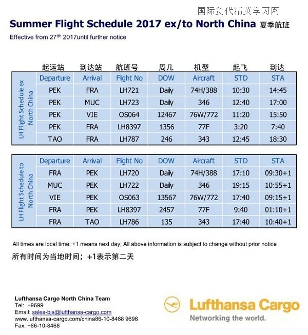 LH漢莎航空-航班時(shí)刻表.jpg