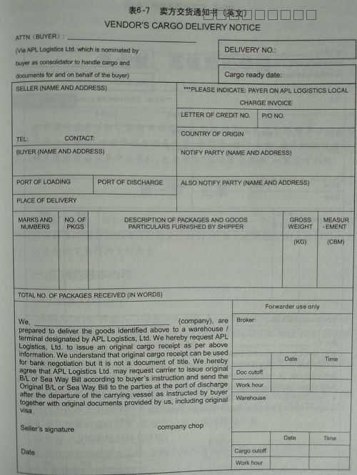 賣(mài)方交貨通知書(shū)(VENDORS CARGO DELIVERY NOTICE).jpg