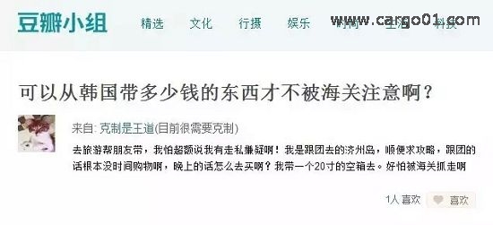 韓國旅游 過關(guān)被海關(guān)查了…… (1).jpg