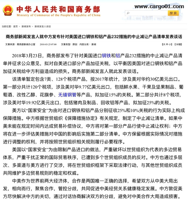 中國反擊:擬對(duì)美國約30億美元產(chǎn)品加征關(guān)稅(附清單) 商務(wù)部網(wǎng)站.jpg